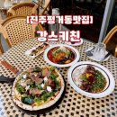 강스키친