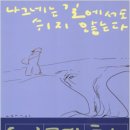 "나그네는 길에서도 쉬지 않는다" /이제하 …… 펌 이미지