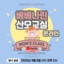 [온라인 산모교실] 베베나린 산모교실 후기(+ 경품추첨 및 전원증정 선물 후기)