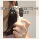 오시스 | 오시스 체온계 사용법 | 접촉 비접촉 듀얼 체온계