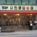 선화로13길 | 익산 모현동맛집 모현동참숯집 이베리코 전문점 리얼 숯불구이!