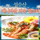 ＜설날 수산물 선물용＞ 멸치선물용 /랍스터 /완도전복세트 /돌문어 /장어 /통영석화 /생굴 /가리비 택배 이미지