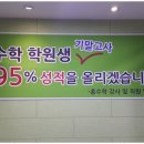 수학클리닉학원