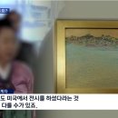 한덕수 아내 그림 산 부영, '미국 진출 포석' 의혹 이미지