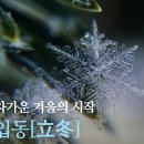 오늘은 겨울의시작 입동(立冬) 입니다 이미지