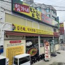 임가네남원추어탕 이미지