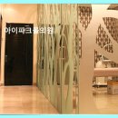 아이파크몰의원 네이버블로그
