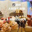 스탠포드호텔서울 | 상암 스텐포드호텔 돌잔치 서울 가성비 호텔 돌잔치 후기