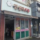 답십리우동 이미지