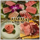 진샘참치