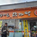 누리마을감자탕왜관점 이미지