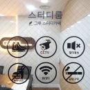 그루스터디카페군산조촌동센터
