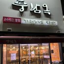 풍남옥 본점 | 광주 함흥냉면 맛집 풍남옥 본점