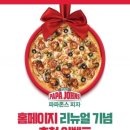 파파존스 이미지