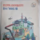 초등 아크릴화(초3-6) | 오산 미니어처 빌리지 당일 방문 후기 및 체험 만들기 초등학생