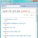 [파포2010 강좌 001] 파워포인트 화면 구성 이해하기 이미지