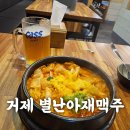 별난노래연습장 | 거제 중곡 술집- 별난아재맥주 거제중곡점- 떡볶이와 치킨 조합은 못참지