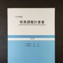 한백세무회계사무소 - 강남구 강남대로136길 22 | 한백세무회계사무소
