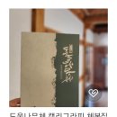 손끝 감성, 캘리그래피 이미지