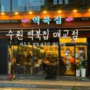 역북집매교점