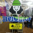 신명세탁소 이미지