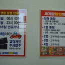 세계로마트정육수산