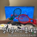 홍대실내데이트 멀티플러스 홍대점 닌텐도게임 솔직 후기
