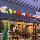 우동1 | 김해진영 술집 '별난아재맥주' 안주 존맛 내돈내산 후기