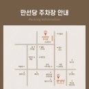 만선당