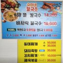 숙이네칼국수 | 태안 맛집 : 숙이네 칼국수 - 해산물 가득 가성비 칼국수