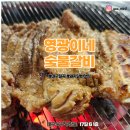 [대구] 칠곡 읍내동 갈비 맛집 영광이네 숯불갈비