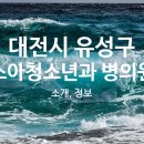송강복음내과의원 이미지