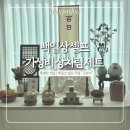 구르미식당 | 100일 잔치 준비하기① | 100일상 셀프 상차림 내돈내산 후기 (구르미 세트 솔직 후기)