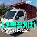 광림농장 | 1톤집게차 1.2톤집게차 방통 구조변경완료 4만km대 실제 사용 괜찮을까 후기 부부트럭