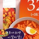 완벽한떡볶이 이미지