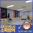도시생활연구소 | 검단신도시 유치원 소독방역 어린이집 벌레 퇴치와 법정 소독증명서 발급 후기
