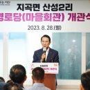 산성경로당 이미지
