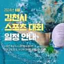 김천스포츠 이미지