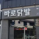 바로닭발 네이버블로그