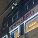 [신당역 양꼬치] 박가네양꼬치 웨이팅 있는 양꼬치 맛집 후기