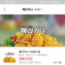 페리카나낙성대1점