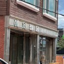 새마을길 이미지