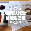 꿀과 화분 고대리 농장 | 새해인사선물 추천, 달꿀농장 꿀 선물세트 포장 리뷰