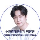 화성특판대리점 | [수원휴대폰성지 착한폰] 자급제 사면 손해? 삼성 온누리상품권 20% 환급, 착한폰 도매 보조금과 중복...