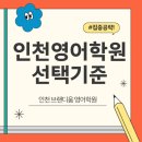 직장인이 꼭 알아야 하는 영어표현 | 인천 영어학원 선택 기준, 학부모라면 꼭 알아야 할 5가지 체크포인트
