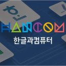 한컴오피스2022 무료 설치 이미지