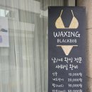 블랙808왁싱 네이버블로그