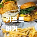 에그몽 | 진주 기프트버거 🍔 평거동맛집에서 즐긴 트러플 쉬림프 &amp; 에그몽땅버거