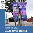 시나브로통기타 | 평택시민기자단 | 평택호에서 함께한 물과 빛의 향연 평택호 물빛축제