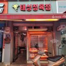 태성정육점 - 하남시 하남대로801번길 56 | 태성정육점